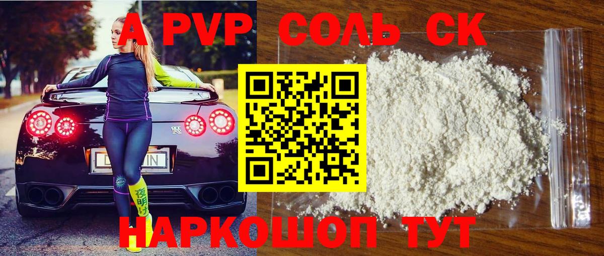 продажа наркотиков  Вход с VPN  Alpha-PVP СК КРИС  Михайловка  A-PVP СК КРИС 