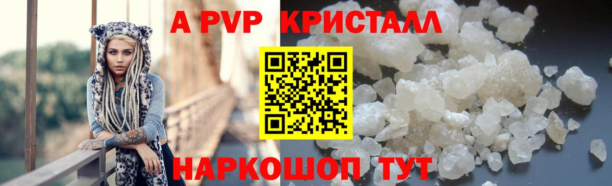 Alfa_PVP кристаллы Михайловка