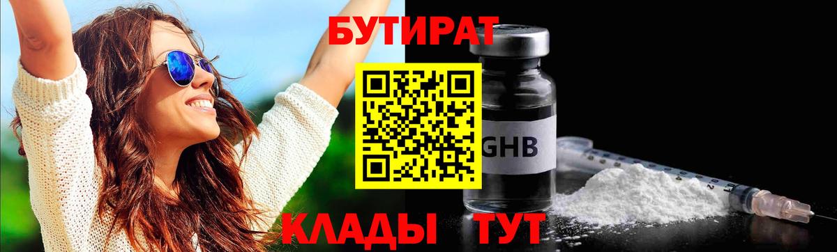 Бутират  БУТИРАТ BDO 33%  Вход с VPN  Михайловка 