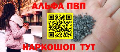 альфа пвп Заволжье