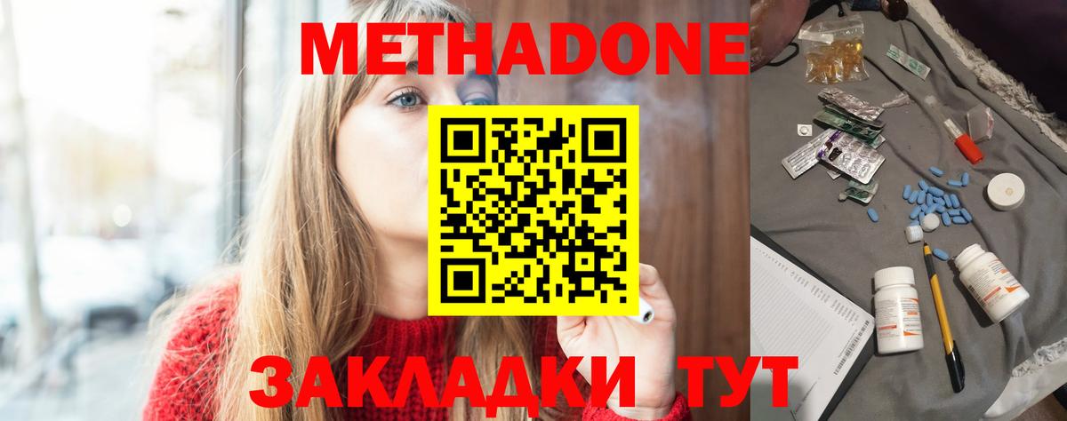 Метадон methadone Михайловка