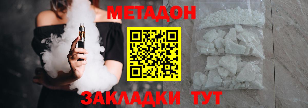 Михайловка  МЕТАДОН кристалл  Вход с VPN 