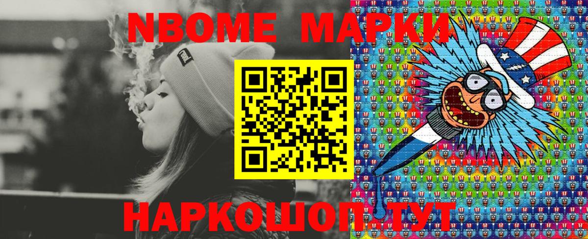 Марки N-bome 1,8мг  Вход с VPN  Михайловка 